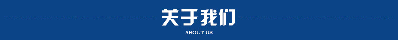 关于我们-标题